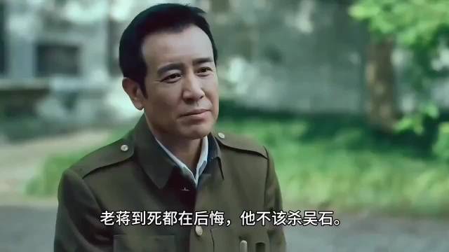 沉默的荣耀：蒋介石杀吴石，为什么后悔莫及