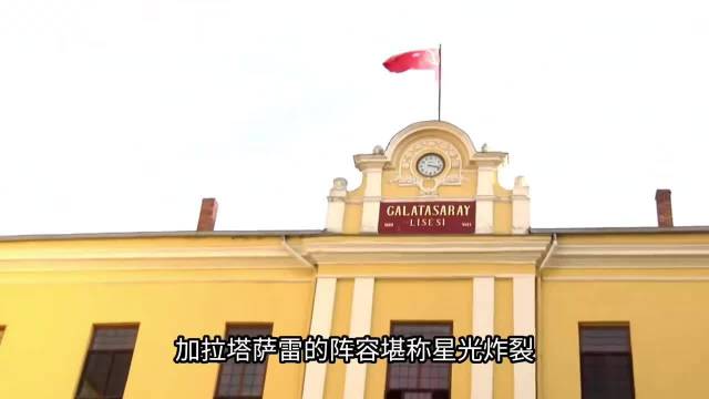 欧冠摩纳哥主场战加拉塔萨，主队近3场2胜1平占优