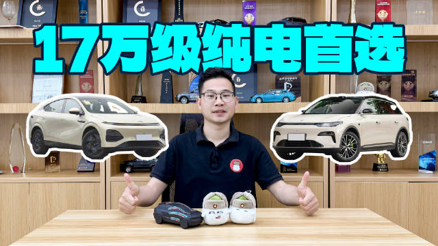 视频：17万级纯电SUV，小鹏G6为什么更值得推荐？