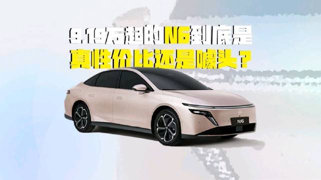 东风日产N6限时9.19万起，合资插混续航180公里