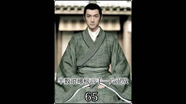 半数琅琊高手加入混战，谢玉彻底懵了，局势一发不可收拾