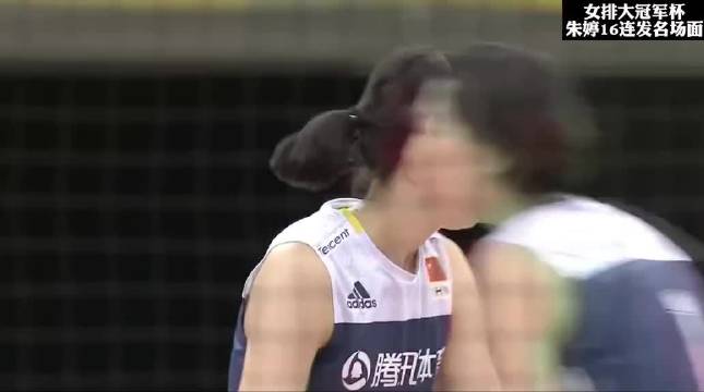 朱婷排名第一的发球名场面！一波16连发让韩国女排当场怀疑人生