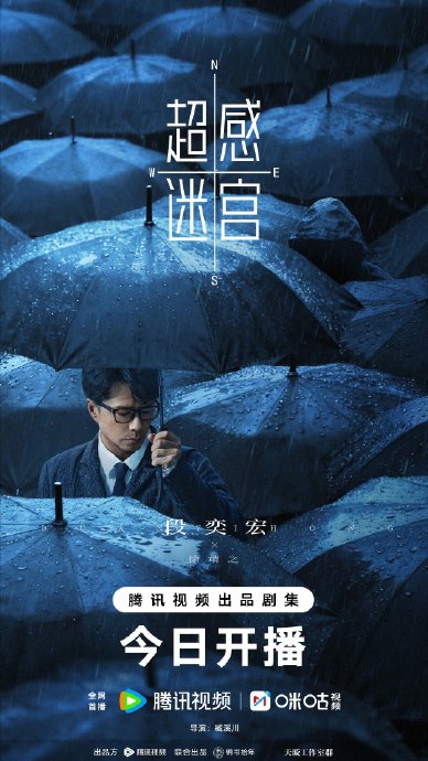 《超感迷宫》开播，徐靖之庄明诚身份成谜