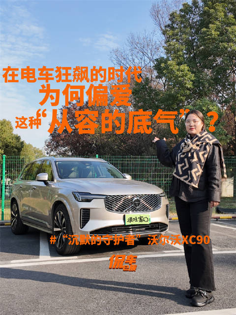 在电车狂飙的时代，为何偏爱这种“从容的底气”？沉默守护者！