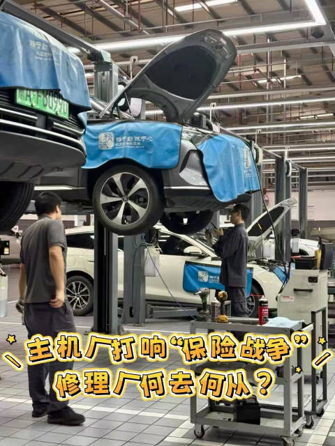 十余家车企布局保险赛道，传统修理厂面临边缘化