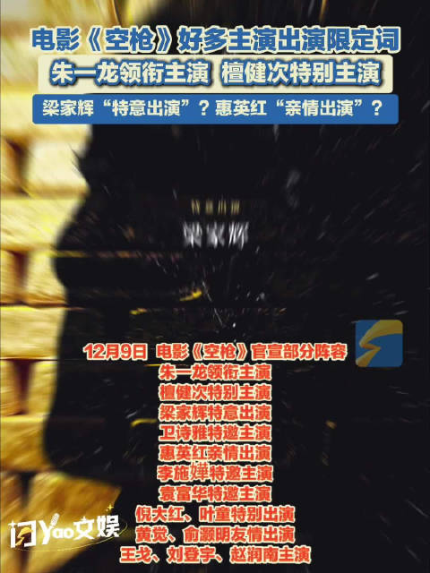 电影空枪好多主演出演限定词