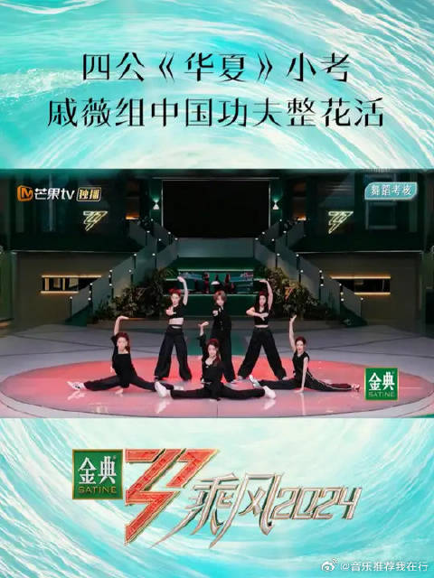 戚薇等六星国风说唱功夫秀惊艳华夏小考