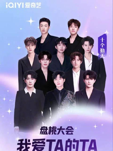 爱奇艺2025年度观音报告上线，十个勤天成员邀粉丝晒陪伴