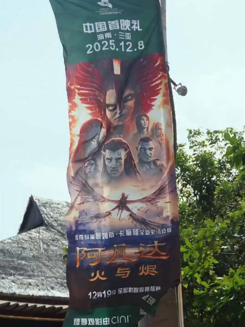 阿凡达3中国首映礼举行，James Cameron携Zoe Saldaña亮相