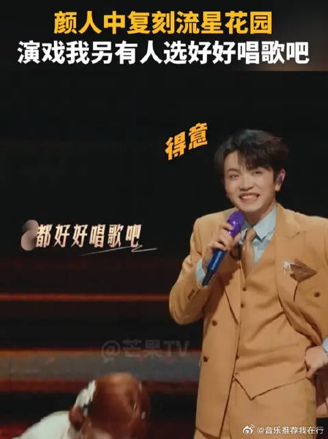 颜人中黄霄雲复刻流星花园，请好好唱歌演戏我们自有人选
