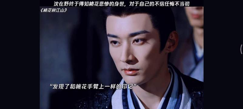 沈在野终于得知姜桃花的悲惨身世 心疼不已