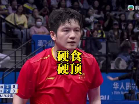 樊振东全运会男团赛爆发力惊人，粤语解说盛赞其前臂力量