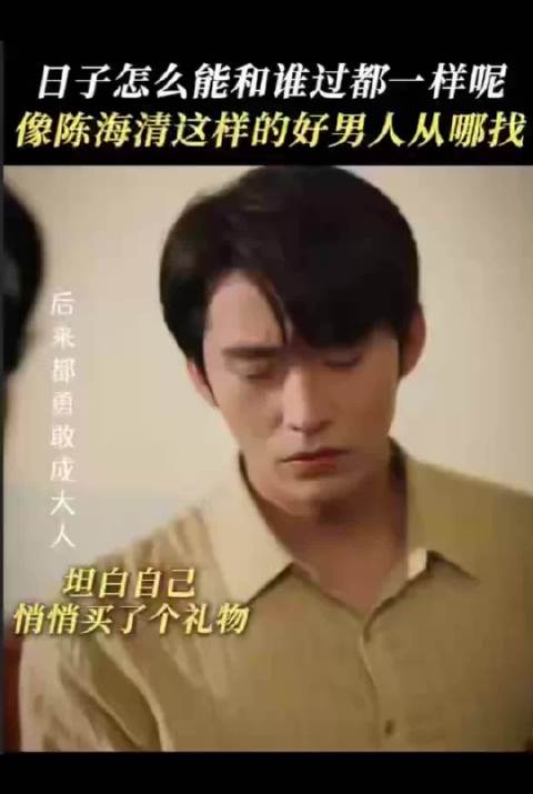 陈海清细腻呵护爱人获赞短国宝藏男主