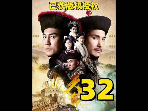 皇上竟帮着臣子对付自己的儿子