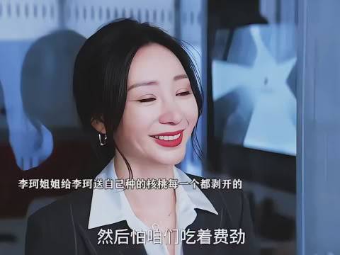 刘海宽诠释角色魅力，李珂共情女性职场困境扛责
