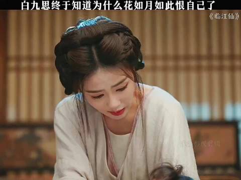 白九思终于知道为什么花如月如此恨自己了