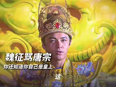 贞观之治：“魏征:我不动拳头就算客气的”