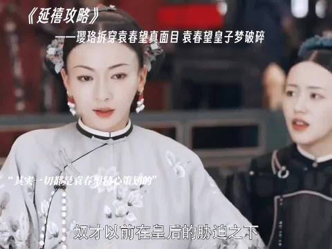 袁春望身世引猜测，太后反应异常激烈