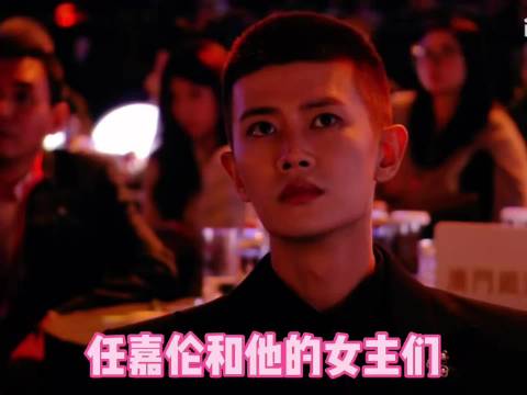 任嘉伦 看他不同女主时的表情，不看到最后品不出来 宋祖儿 蓝盈莹