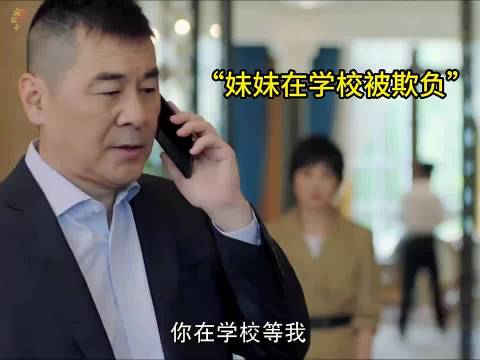 妹妹在学校被欺负 哥哥赶来惊的班主任目瞪口呆