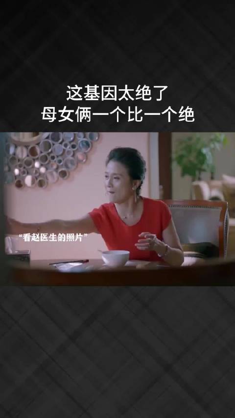 这基因太绝了，母女俩一个比一个绝