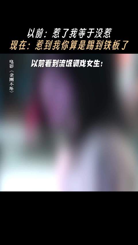 乔杉新片《金刚不坏》上映，演绎硬核反击