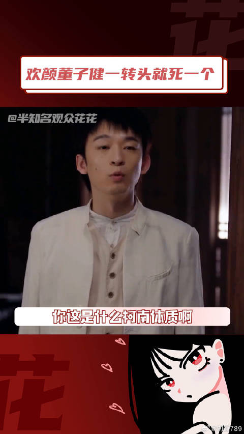 欢颜董子健柯南体质 微博VC计划