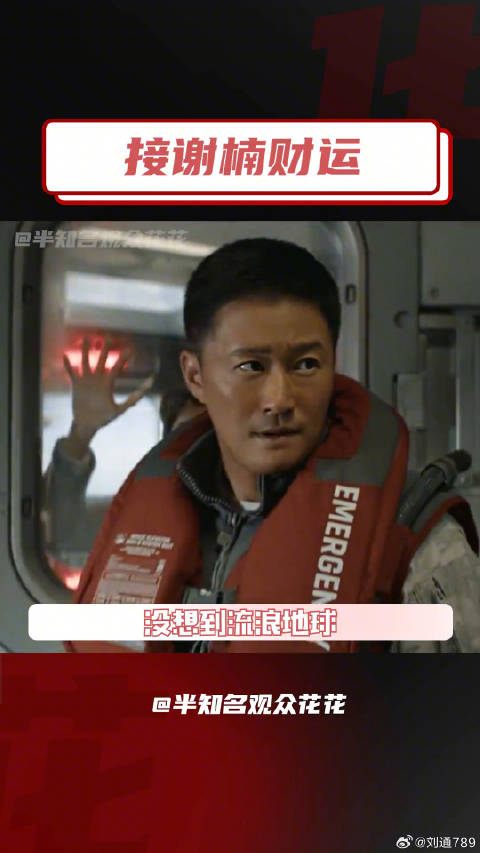 流浪地球2 谢楠