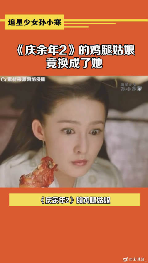 庆余年2的鸡腿姑娘竟换成了她？