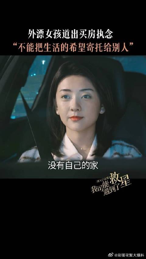 被叶时蓝执着买房的原因狠狠戳到！漂泊的日子里，只愿有一盏灯为自己而亮