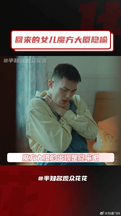 回来的女儿魔方大厦微博VC计划