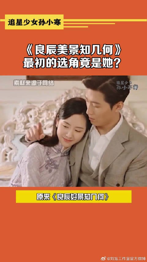 《良辰美景知几何》最初的选角竟是她？景甜 微博VC计划