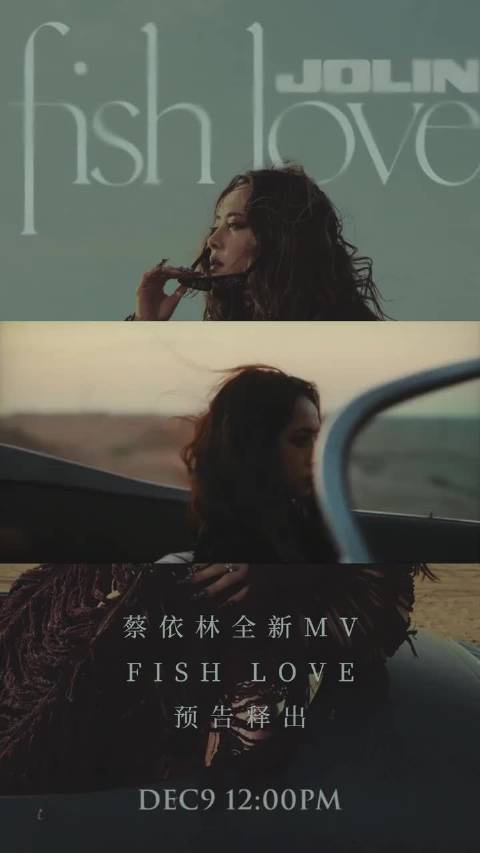 蔡依林新歌风格转变引热议