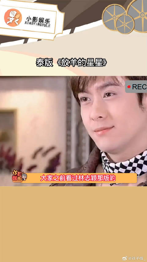 泰国翻拍的《放羊的星星》，来看看泰版的翻拍水准