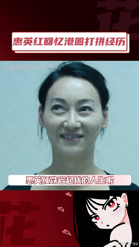 此刻向远方奇妙的约惠 惠英红 微博VC计划