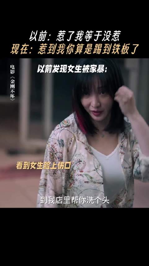 乔杉新片金刚不坏上映，硬核对抗小流氓家暴男恶邻