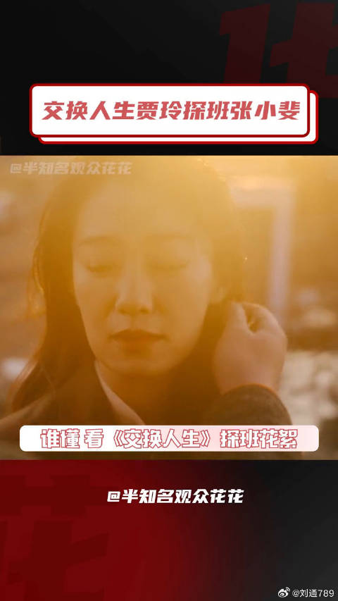 交换人生 微博VC计划