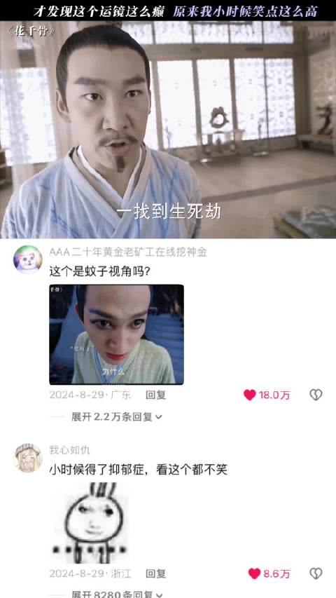 才发现花千骨运镜这么癫 原来我小时候笑点这么高