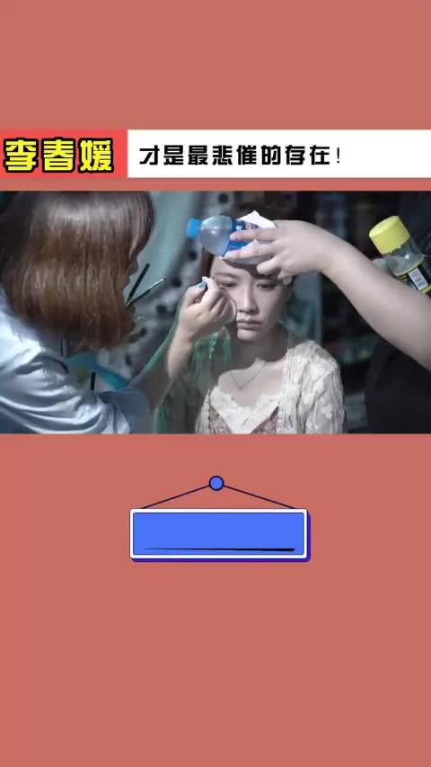 《人生大事》中李春媛或许是最令人心疼的角色