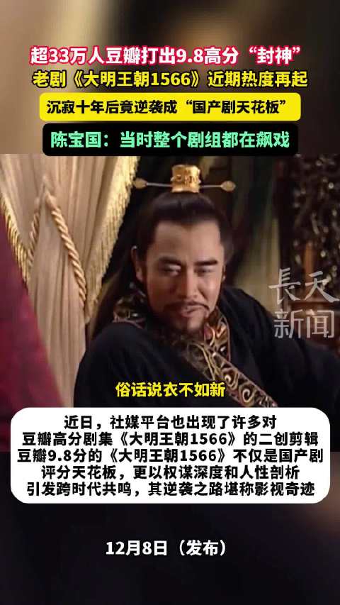 大明王朝1566逆袭成国产剧天花板