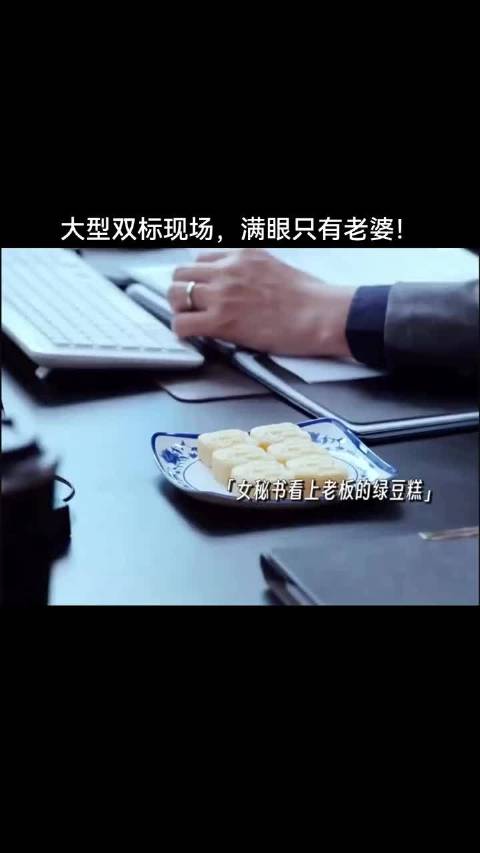 满眼都是对老婆的渴望啊