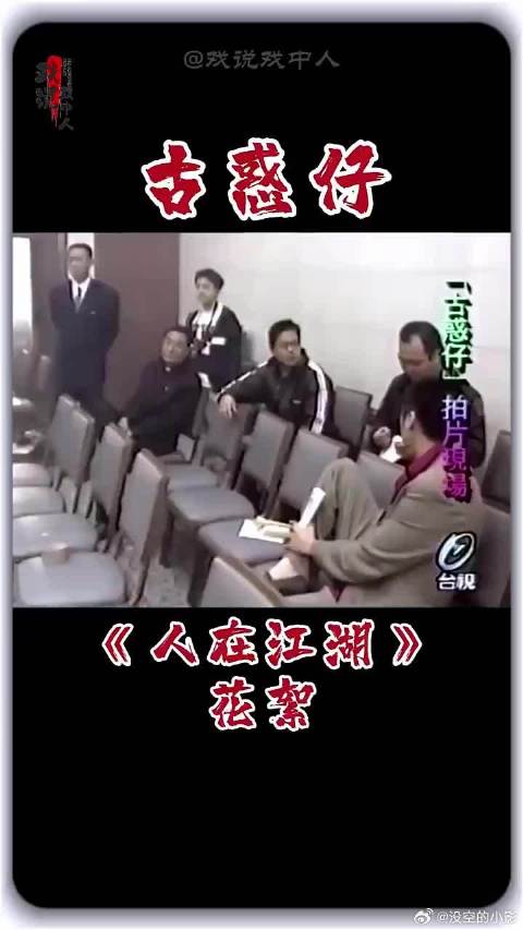 吴镇宇《古惑仔》片场演靓坤嚣张惹众怒