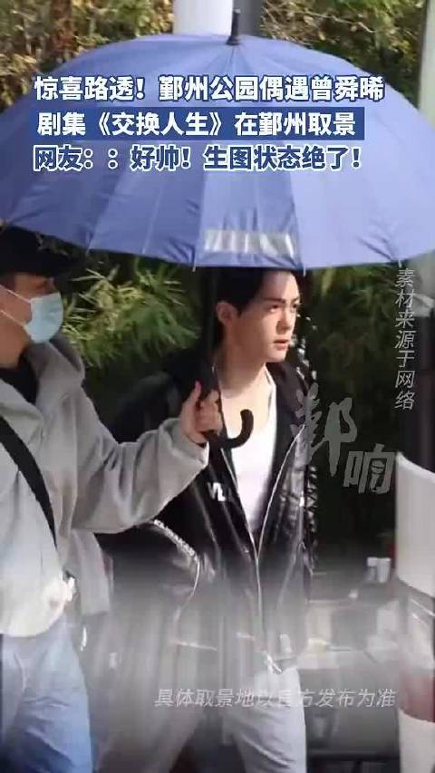 鄞州公园偶遇曾舜晞