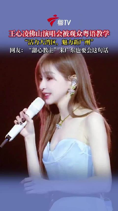 王心凌在演唱会被当场考粤语