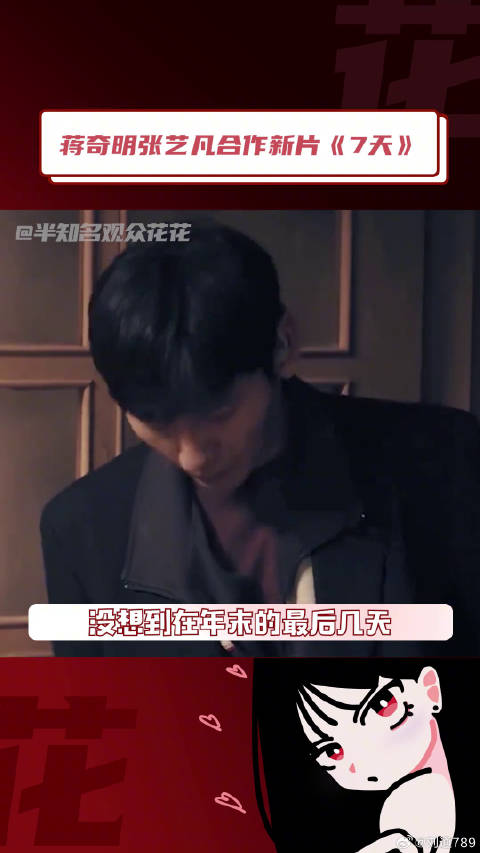 蒋奇明 新片！光看海报都满满故事感 电影7天