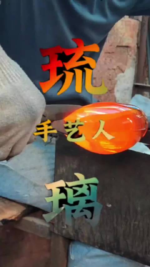 近距离参观琉璃制作，被称为会呼吸的传家宝，老祖宗的审美太绝了