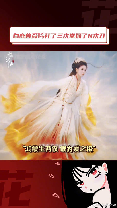 临江仙 你真的把人勾引住了！白鹿 微博VC计划