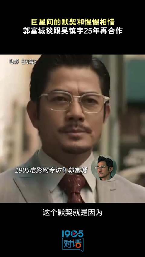 郭富城吴镇宇25年后再合作，新片《内幕》聚焦慈善黑幕