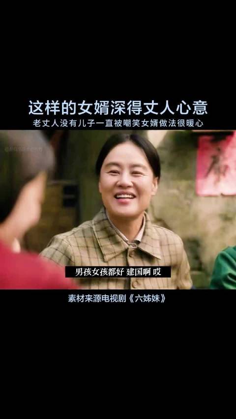 佳片奇遇季探讨理想女婿标准