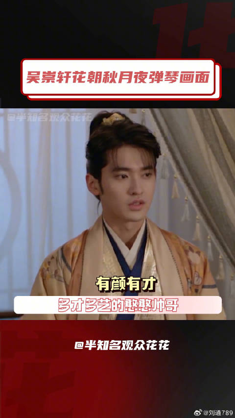 吴崇轩花朝秋月夜弹琴画面 你好我失散多年的男友！微博VC计划